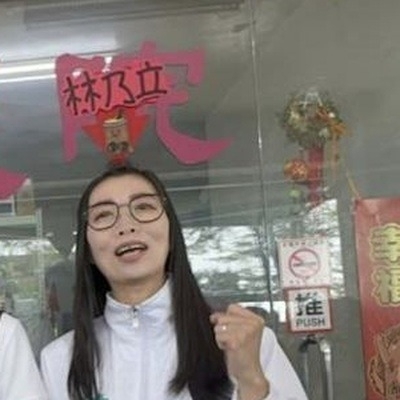 林乃立