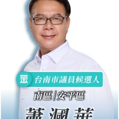 蕭漍華
