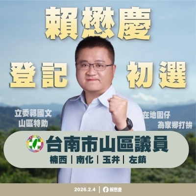 賴懋慶
